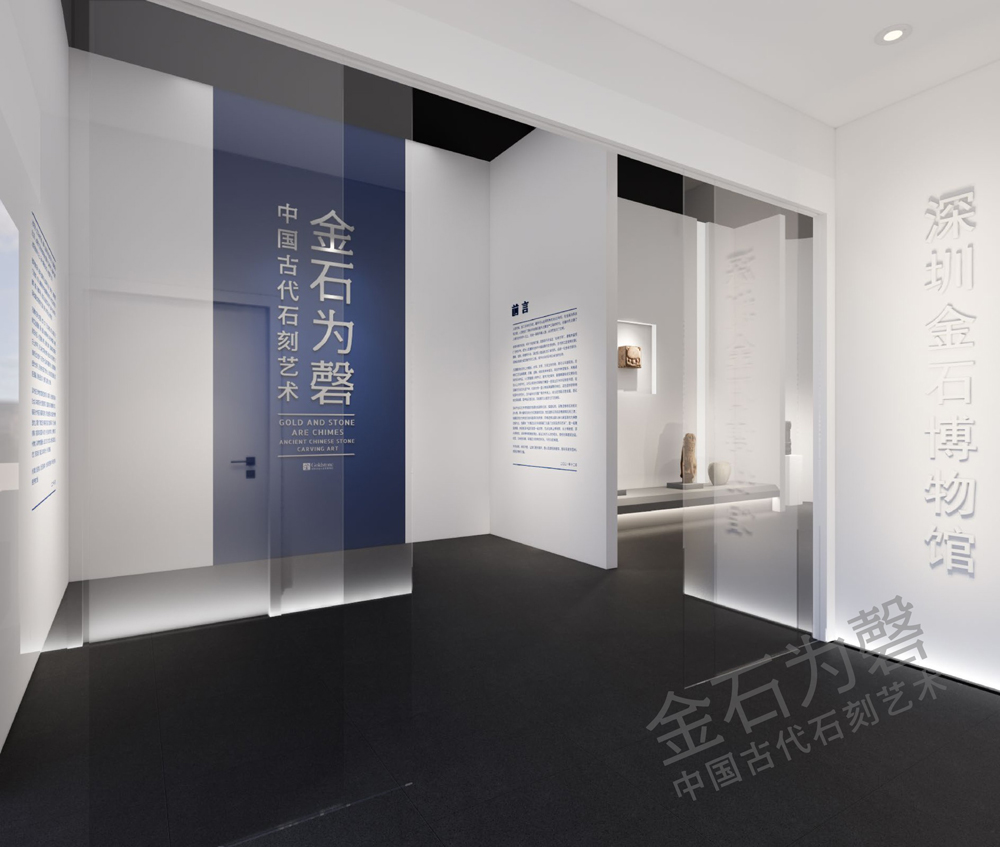 深圳市金石藝術博物館插圖