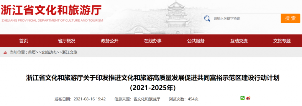 浙江要建100家國(guó)家等級(jí)博物館、1000家鄉(xiāng)村博物館插圖