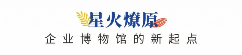 企業博物館專委會一周年回顧 | 企業博物館的力量！插圖(4)