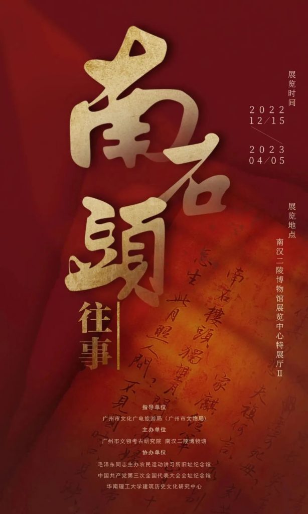 穿越時空，回望歷史——“南石頭往事”展覽開幕！插圖