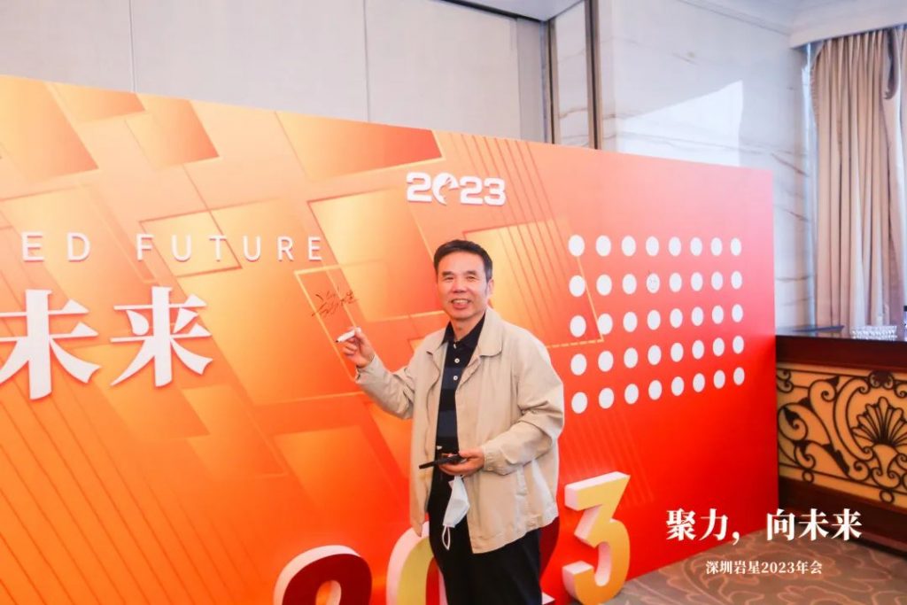 巖星之聲 | “聚力,向未來(lái)”深圳巖星2023年會(huì)回顧插圖(10) 巖星之聲 | “聚力,向未來(lái)”深圳巖星2023年會(huì)回顧插圖(10)