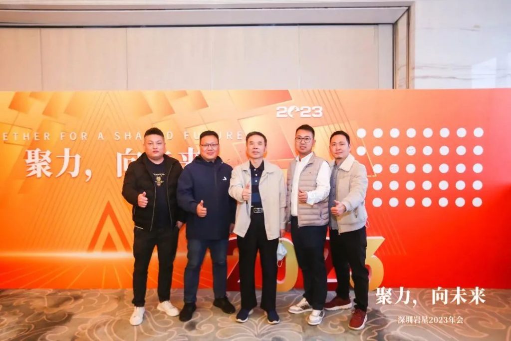 巖星之聲 | “聚力,向未來(lái)”深圳巖星2023年會(huì)回顧插圖(11) 巖星之聲 | “聚力,向未來(lái)”深圳巖星2023年會(huì)回顧插圖(11)