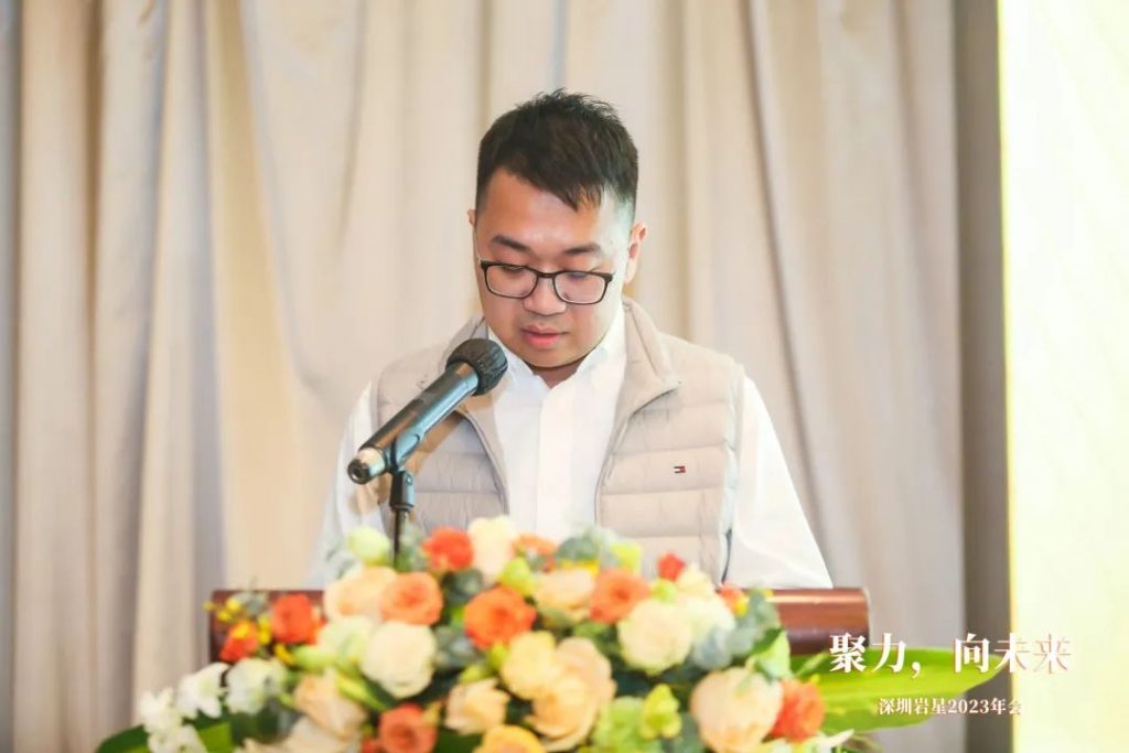 巖星之聲 | “聚力,向未來(lái)”深圳巖星2023年會(huì)回顧插圖(26) 巖星之聲 | “聚力,向未來(lái)”深圳巖星2023年會(huì)回顧插圖(26)
