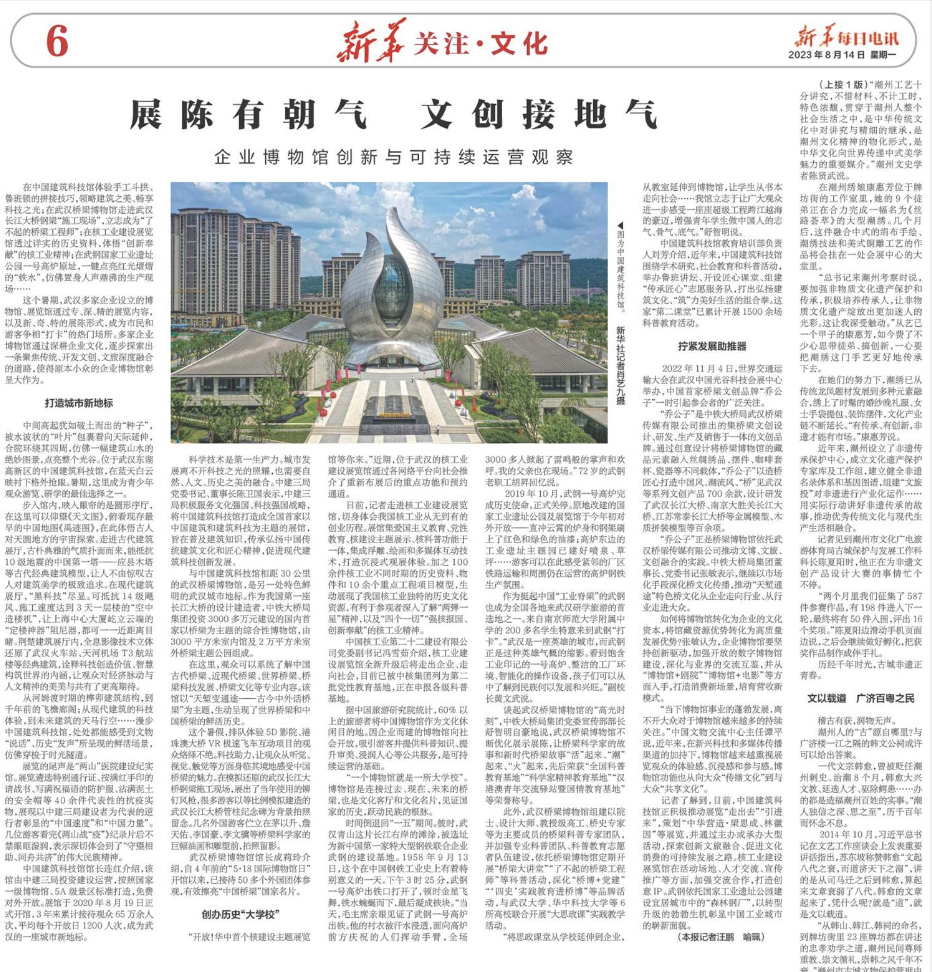 巖星特刊|展陳有朝氣 文創(chuàng)接地氣——企業(yè)博物館創(chuàng)新與可持續(xù)運營觀察插圖 圖片